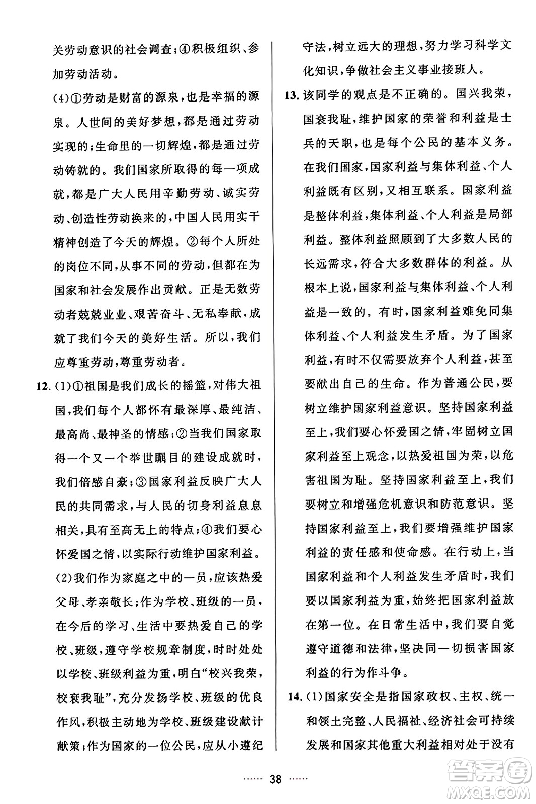 吉林教育出版社2023年秋三維數(shù)字課堂八年級道德與法治上冊人教版答案