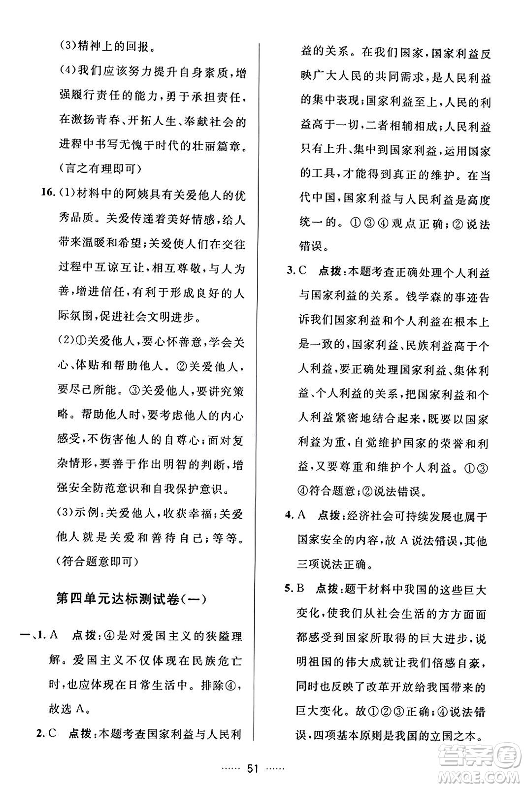 吉林教育出版社2023年秋三維數(shù)字課堂八年級道德與法治上冊人教版答案