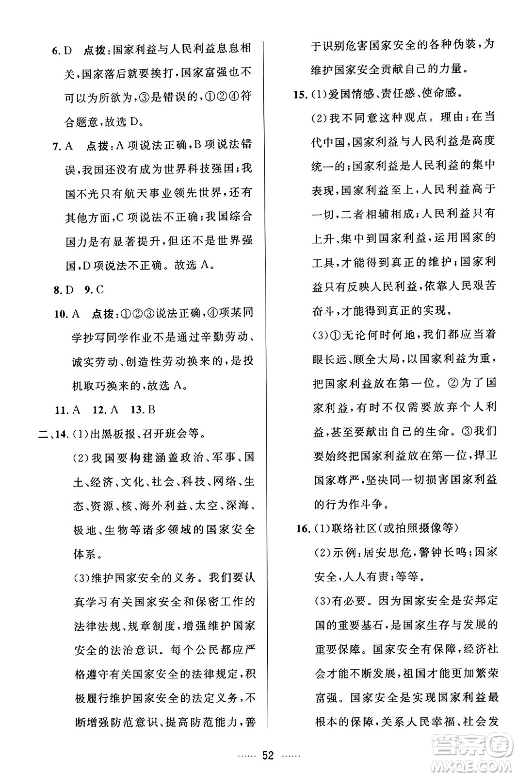 吉林教育出版社2023年秋三維數(shù)字課堂八年級道德與法治上冊人教版答案