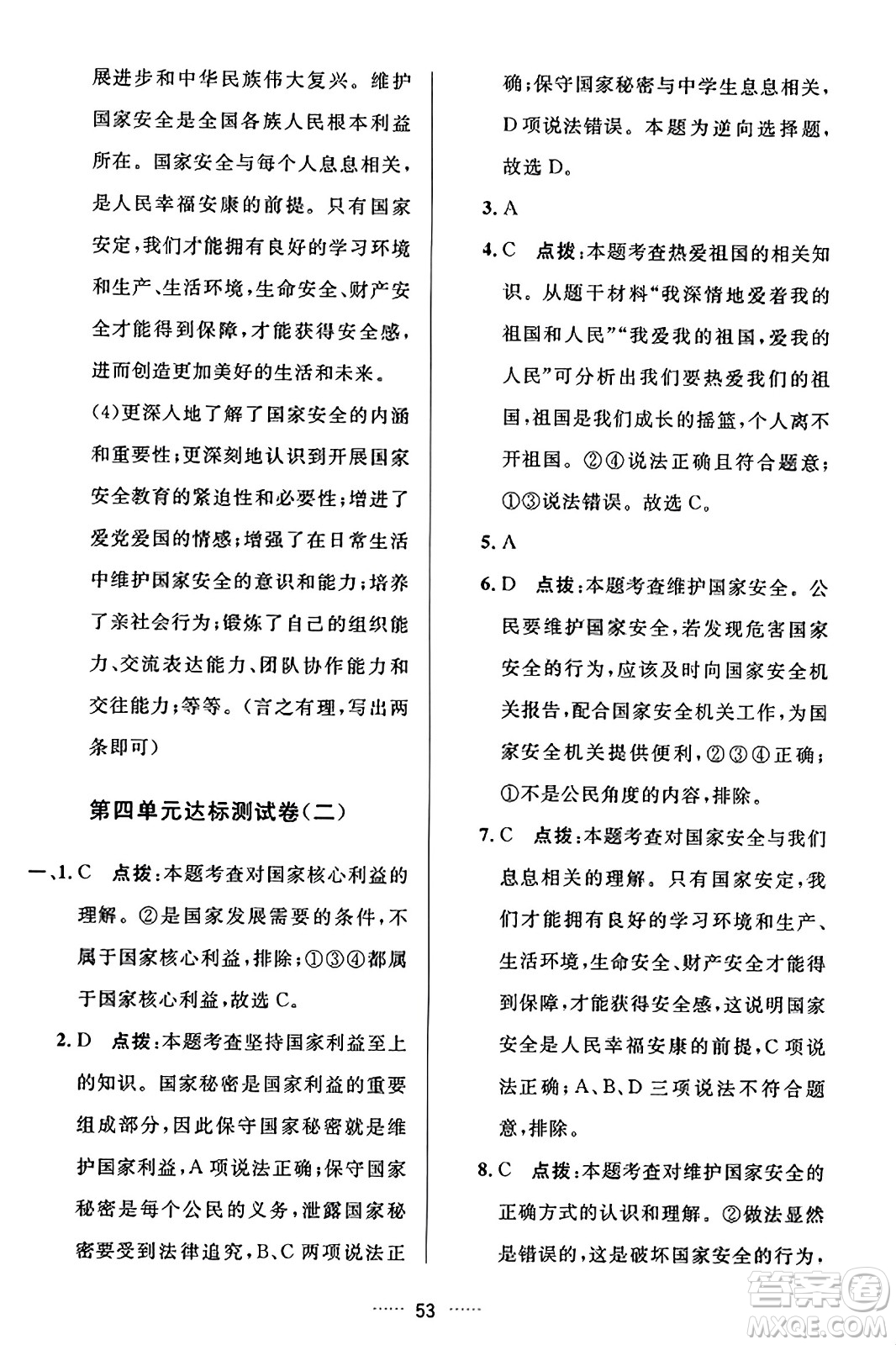 吉林教育出版社2023年秋三維數(shù)字課堂八年級道德與法治上冊人教版答案