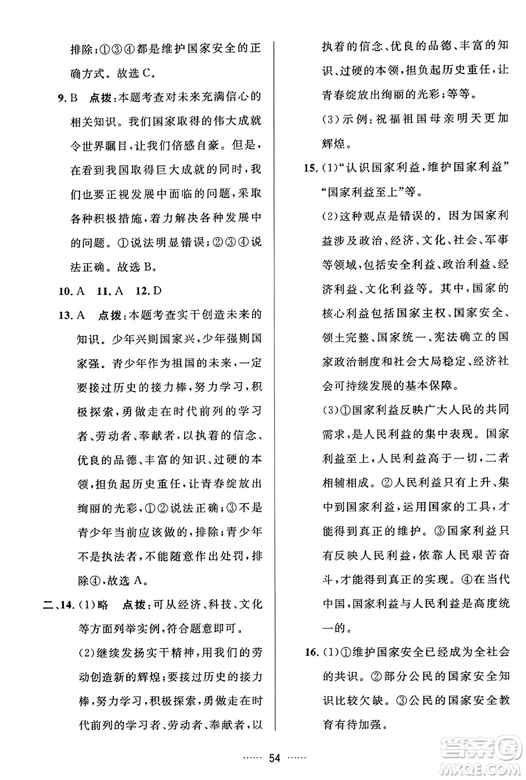 吉林教育出版社2023年秋三維數(shù)字課堂八年級道德與法治上冊人教版答案