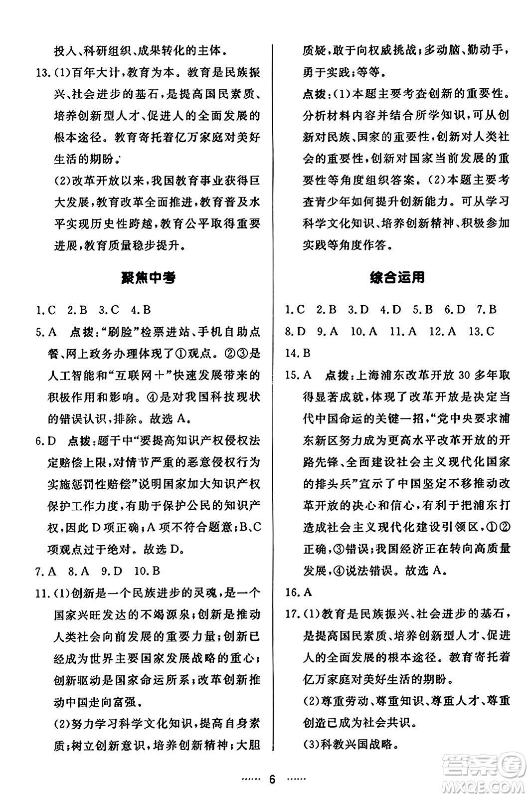 吉林教育出版社2023年秋三維數(shù)字課堂九年級(jí)道德與法治上冊人教版答案