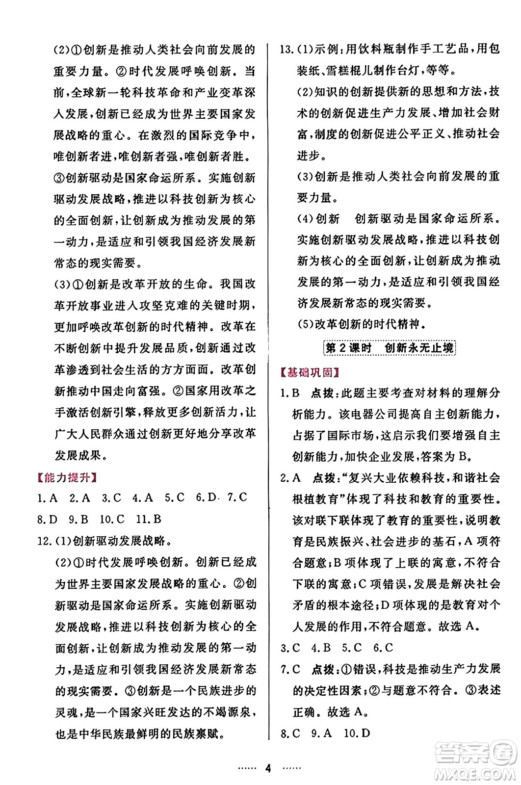 吉林教育出版社2023年秋三維數(shù)字課堂九年級(jí)道德與法治上冊人教版答案