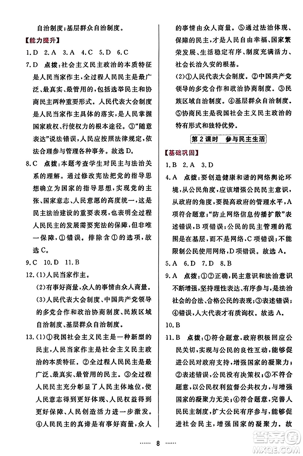 吉林教育出版社2023年秋三維數(shù)字課堂九年級(jí)道德與法治上冊人教版答案