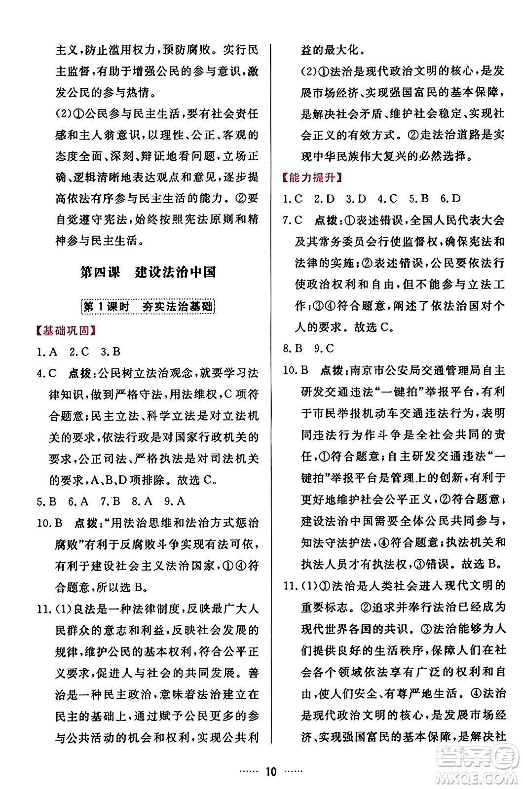 吉林教育出版社2023年秋三維數(shù)字課堂九年級(jí)道德與法治上冊人教版答案