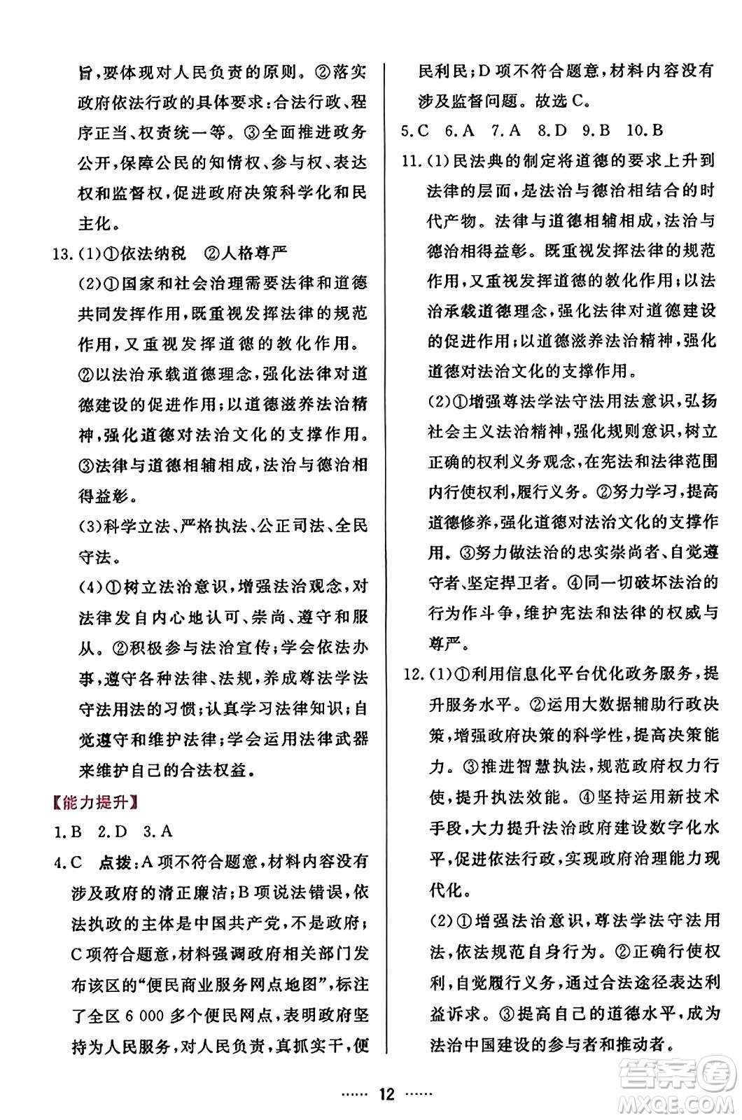 吉林教育出版社2023年秋三維數(shù)字課堂九年級(jí)道德與法治上冊人教版答案