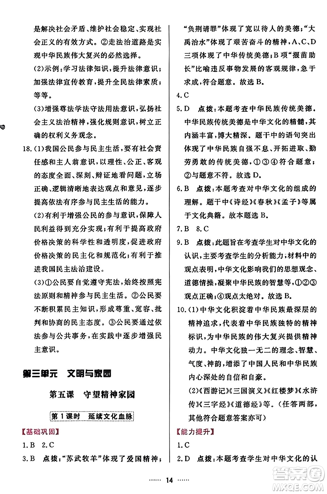 吉林教育出版社2023年秋三維數(shù)字課堂九年級(jí)道德與法治上冊人教版答案