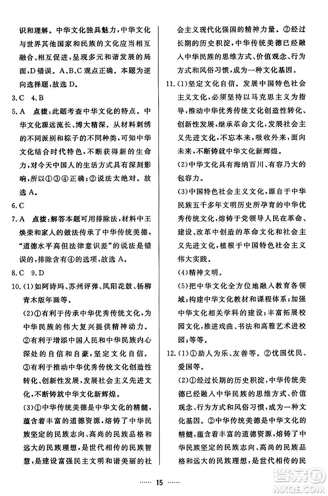 吉林教育出版社2023年秋三維數(shù)字課堂九年級(jí)道德與法治上冊人教版答案