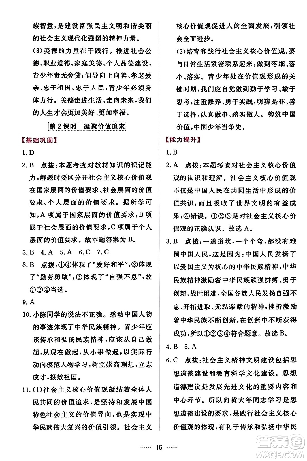 吉林教育出版社2023年秋三維數(shù)字課堂九年級(jí)道德與法治上冊人教版答案