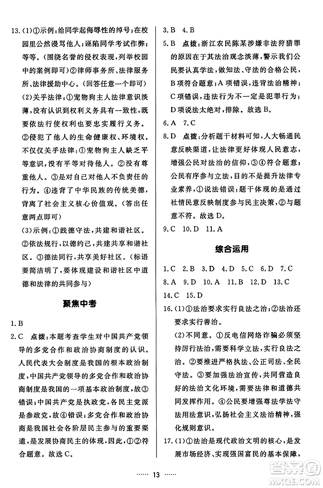 吉林教育出版社2023年秋三維數(shù)字課堂九年級(jí)道德與法治上冊人教版答案