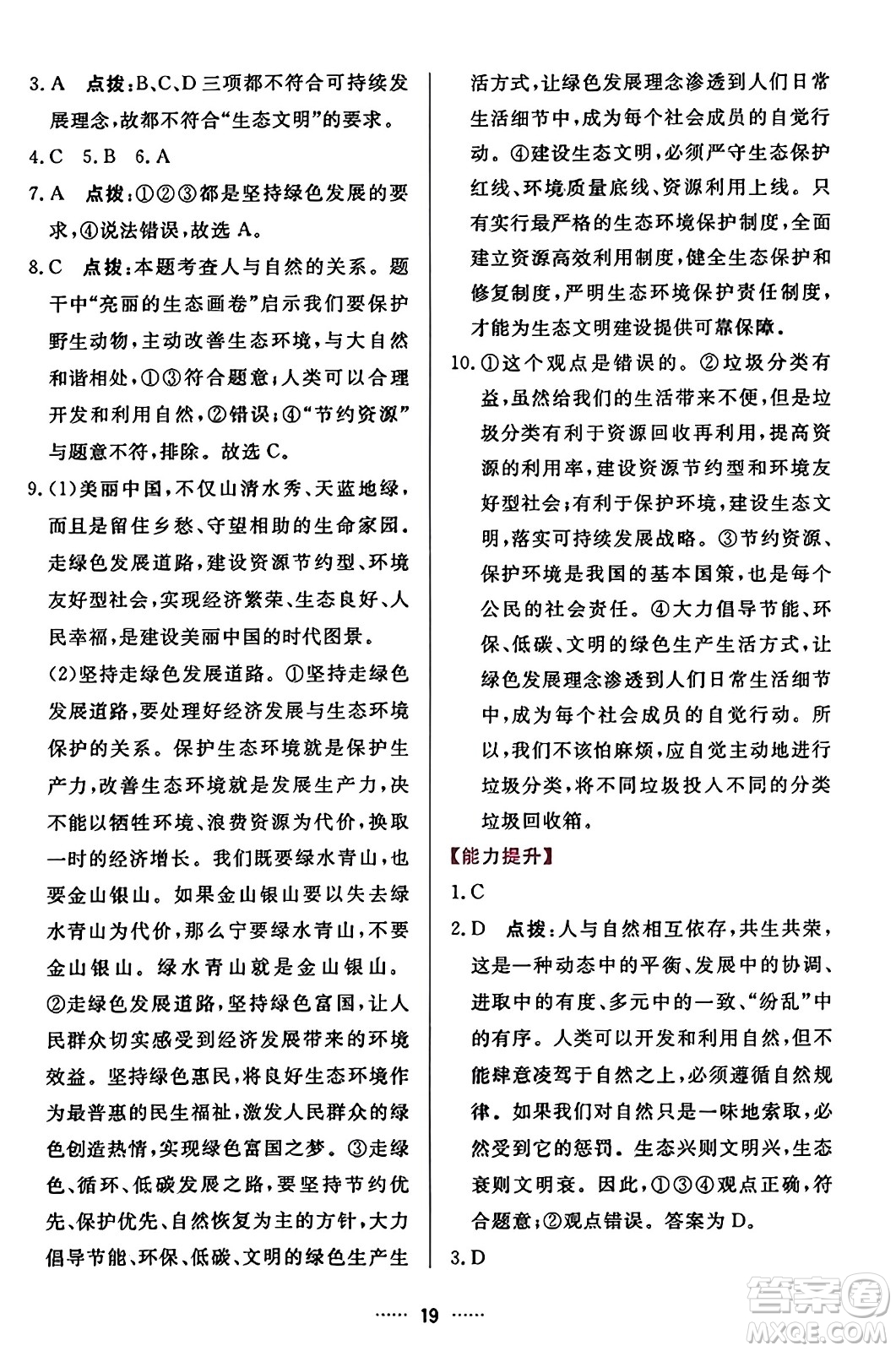 吉林教育出版社2023年秋三維數(shù)字課堂九年級(jí)道德與法治上冊人教版答案