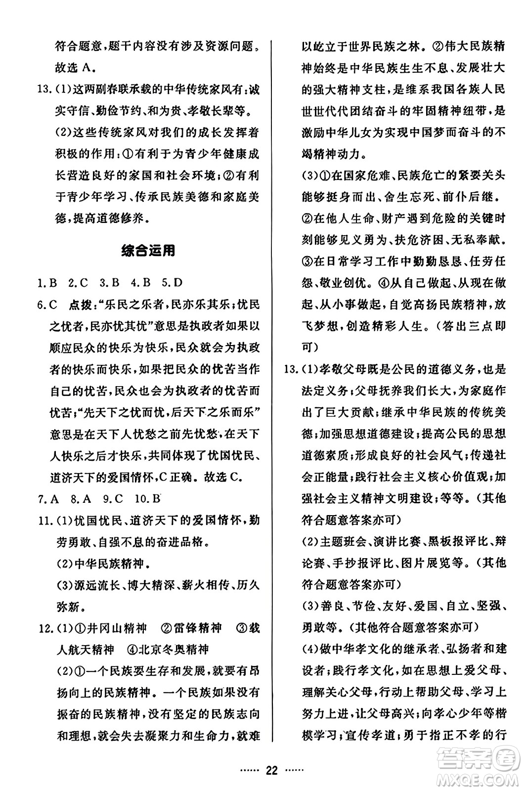 吉林教育出版社2023年秋三維數(shù)字課堂九年級(jí)道德與法治上冊人教版答案