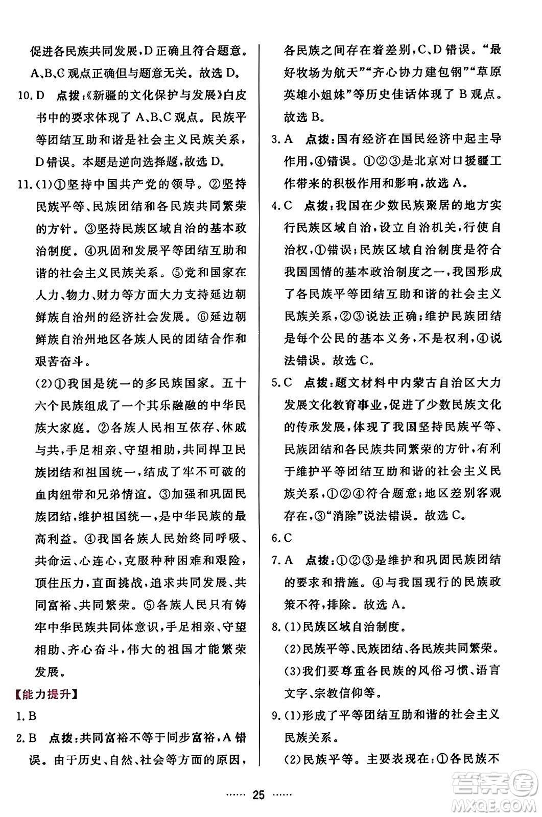 吉林教育出版社2023年秋三維數(shù)字課堂九年級(jí)道德與法治上冊人教版答案