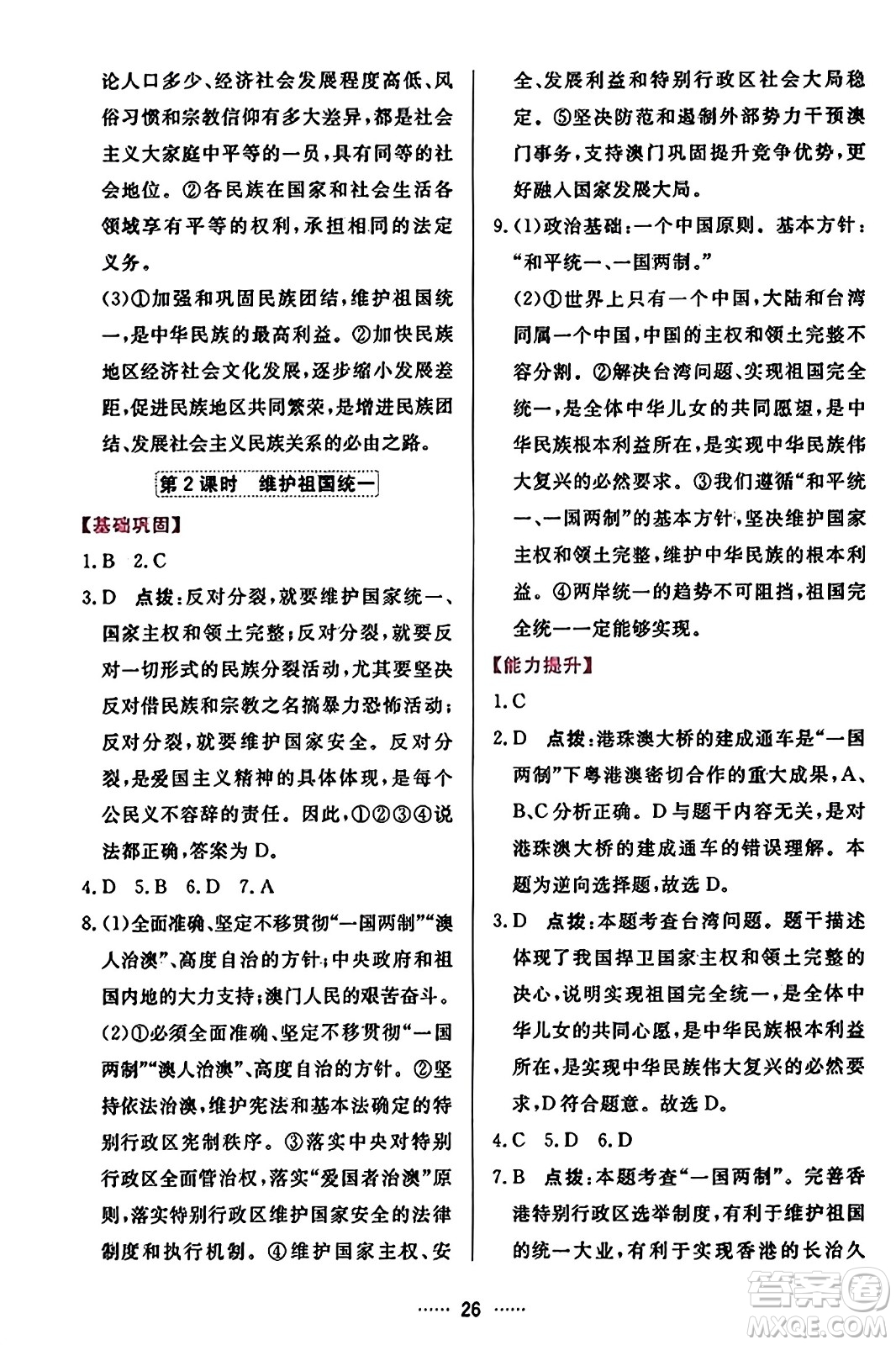 吉林教育出版社2023年秋三維數(shù)字課堂九年級(jí)道德與法治上冊人教版答案