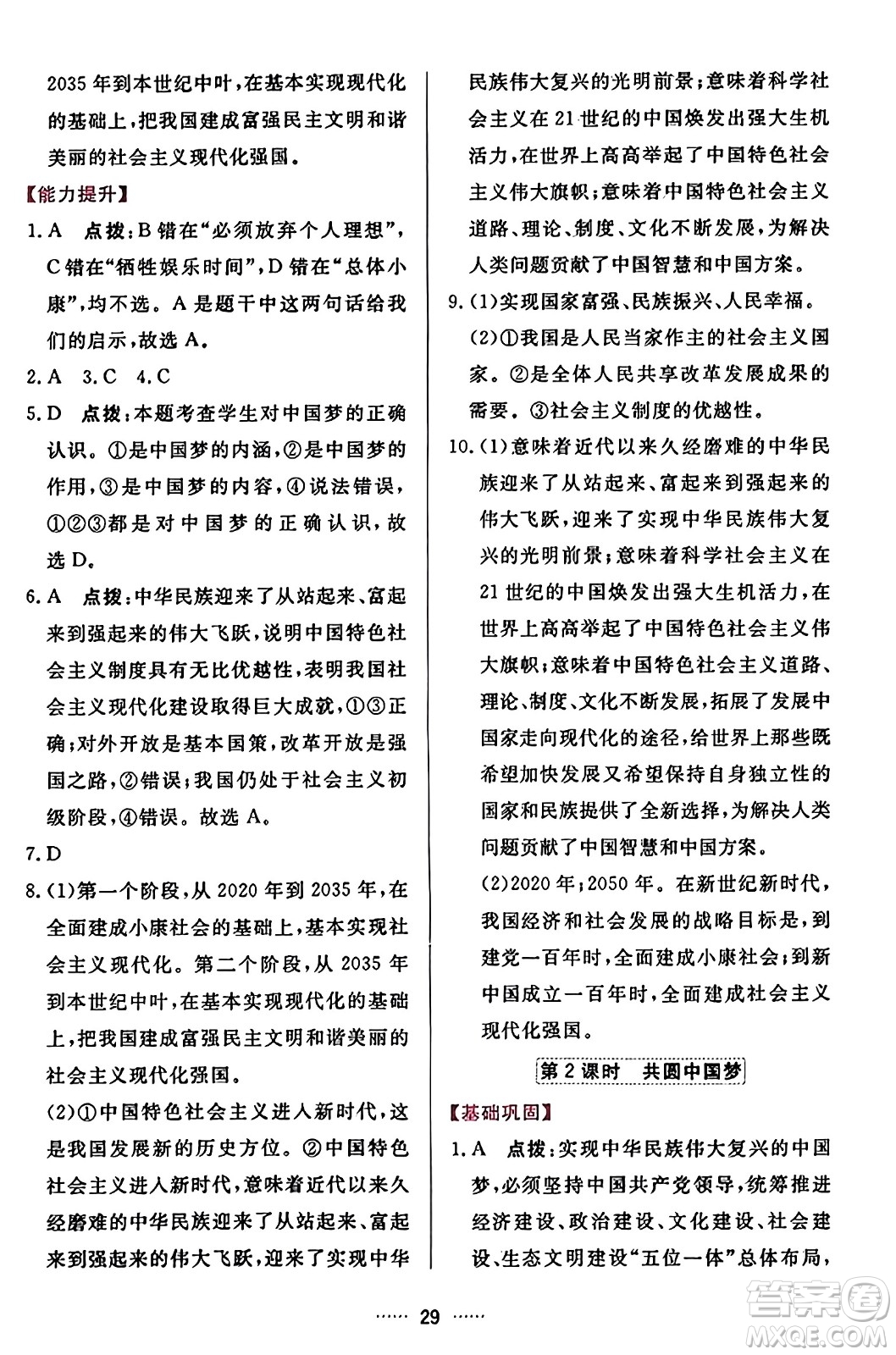 吉林教育出版社2023年秋三維數(shù)字課堂九年級(jí)道德與法治上冊人教版答案