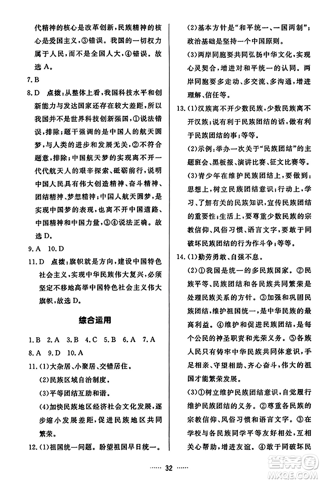 吉林教育出版社2023年秋三維數(shù)字課堂九年級(jí)道德與法治上冊人教版答案