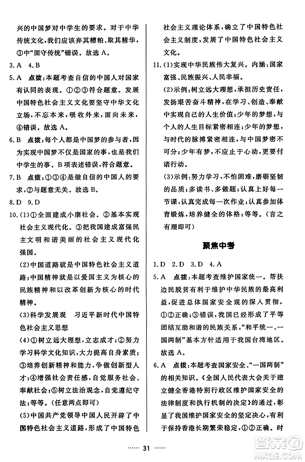 吉林教育出版社2023年秋三維數(shù)字課堂九年級(jí)道德與法治上冊人教版答案