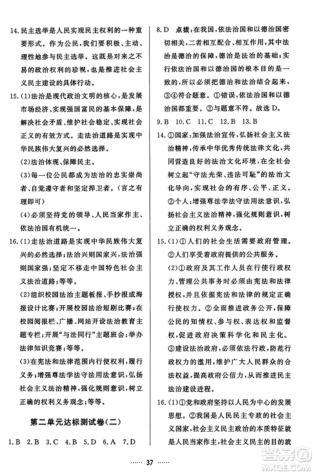 吉林教育出版社2023年秋三維數(shù)字課堂九年級(jí)道德與法治上冊人教版答案