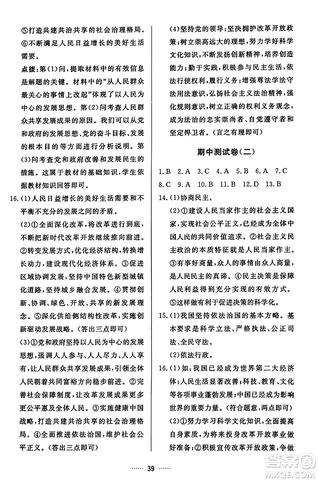 吉林教育出版社2023年秋三維數(shù)字課堂九年級(jí)道德與法治上冊人教版答案