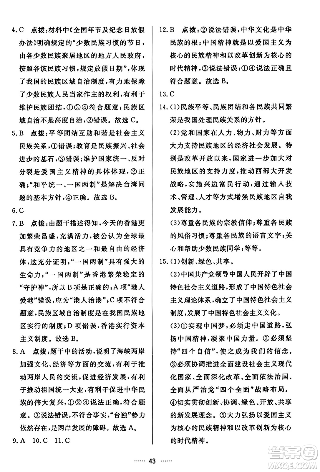 吉林教育出版社2023年秋三維數(shù)字課堂九年級(jí)道德與法治上冊人教版答案