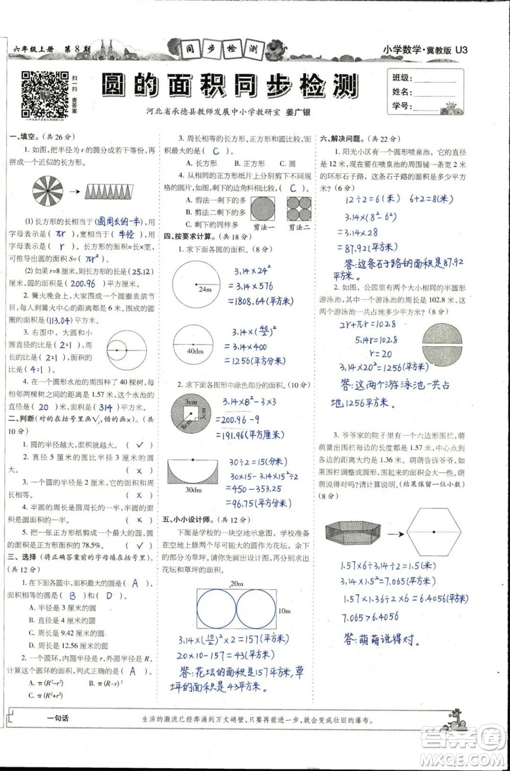 2023年秋少年智力開(kāi)發(fā)報(bào)六年級(jí)數(shù)學(xué)上冊(cè)冀教版第5-8期答案