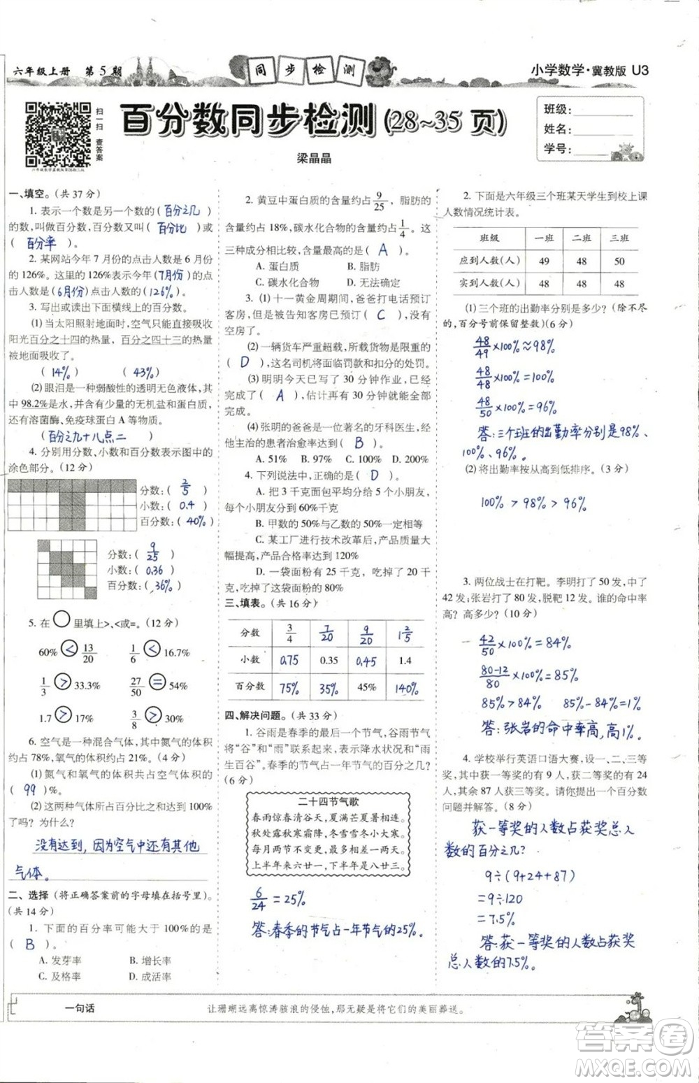 2023年秋少年智力開(kāi)發(fā)報(bào)六年級(jí)數(shù)學(xué)上冊(cè)冀教版第5-8期答案