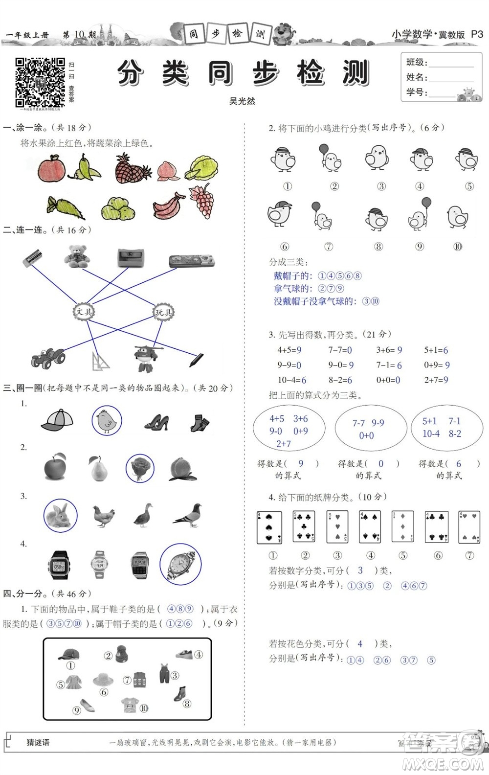 2023年秋少年智力開發(fā)報一年級數(shù)學上冊冀教版第9-12期答案