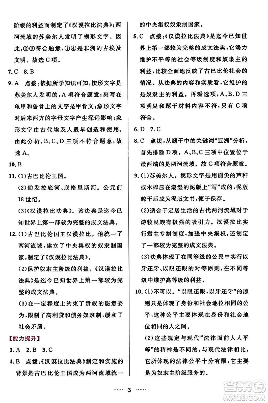 吉林教育出版社2023年秋三維數(shù)字課堂九年級(jí)歷史上冊(cè)人教版答案