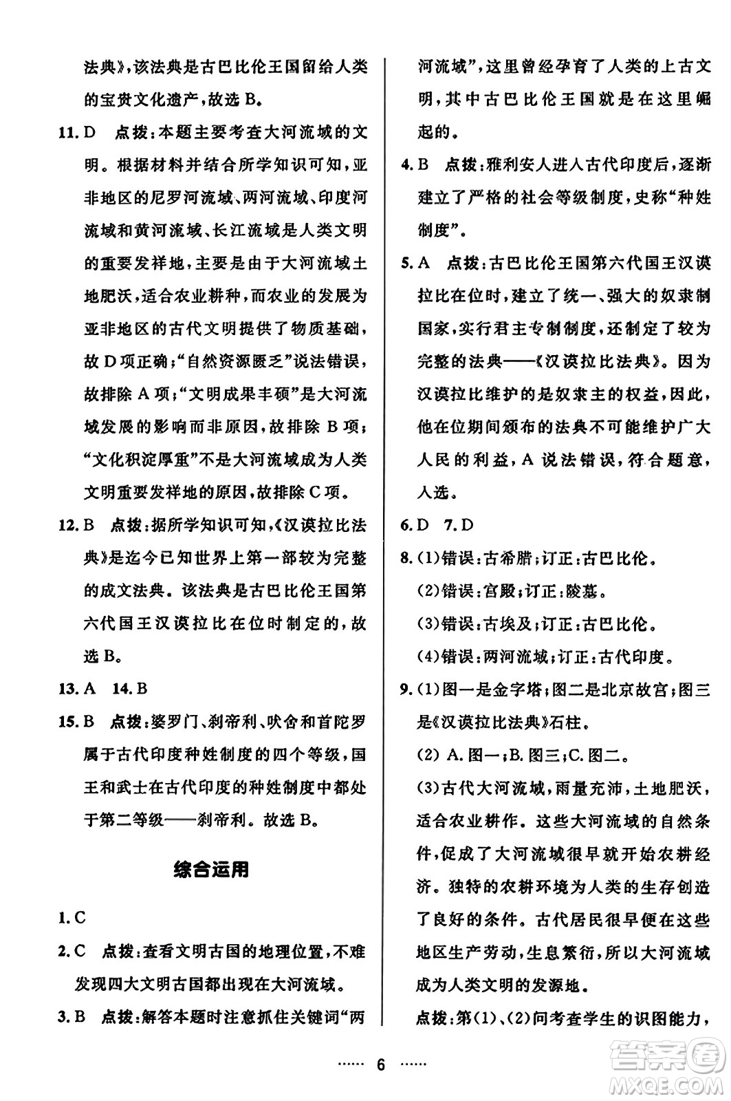 吉林教育出版社2023年秋三維數(shù)字課堂九年級(jí)歷史上冊(cè)人教版答案