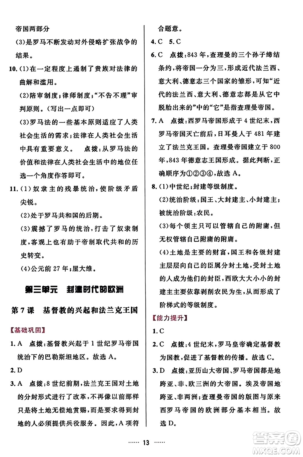 吉林教育出版社2023年秋三維數(shù)字課堂九年級(jí)歷史上冊(cè)人教版答案