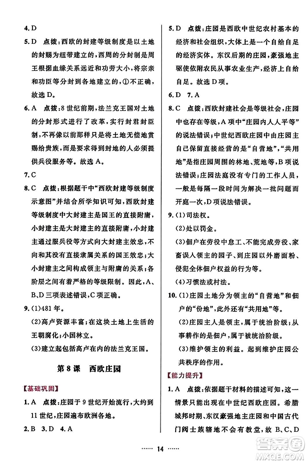 吉林教育出版社2023年秋三維數(shù)字課堂九年級(jí)歷史上冊(cè)人教版答案