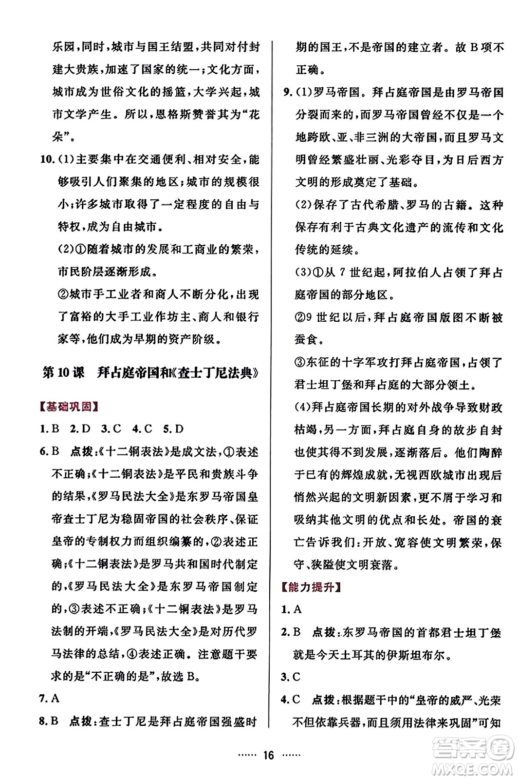 吉林教育出版社2023年秋三維數(shù)字課堂九年級(jí)歷史上冊(cè)人教版答案