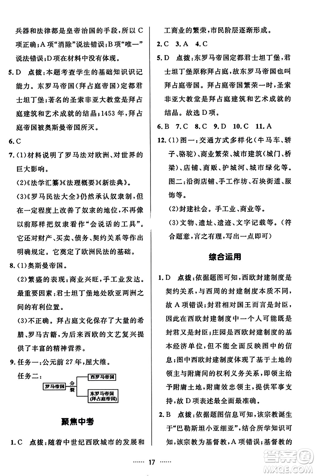 吉林教育出版社2023年秋三維數(shù)字課堂九年級(jí)歷史上冊(cè)人教版答案