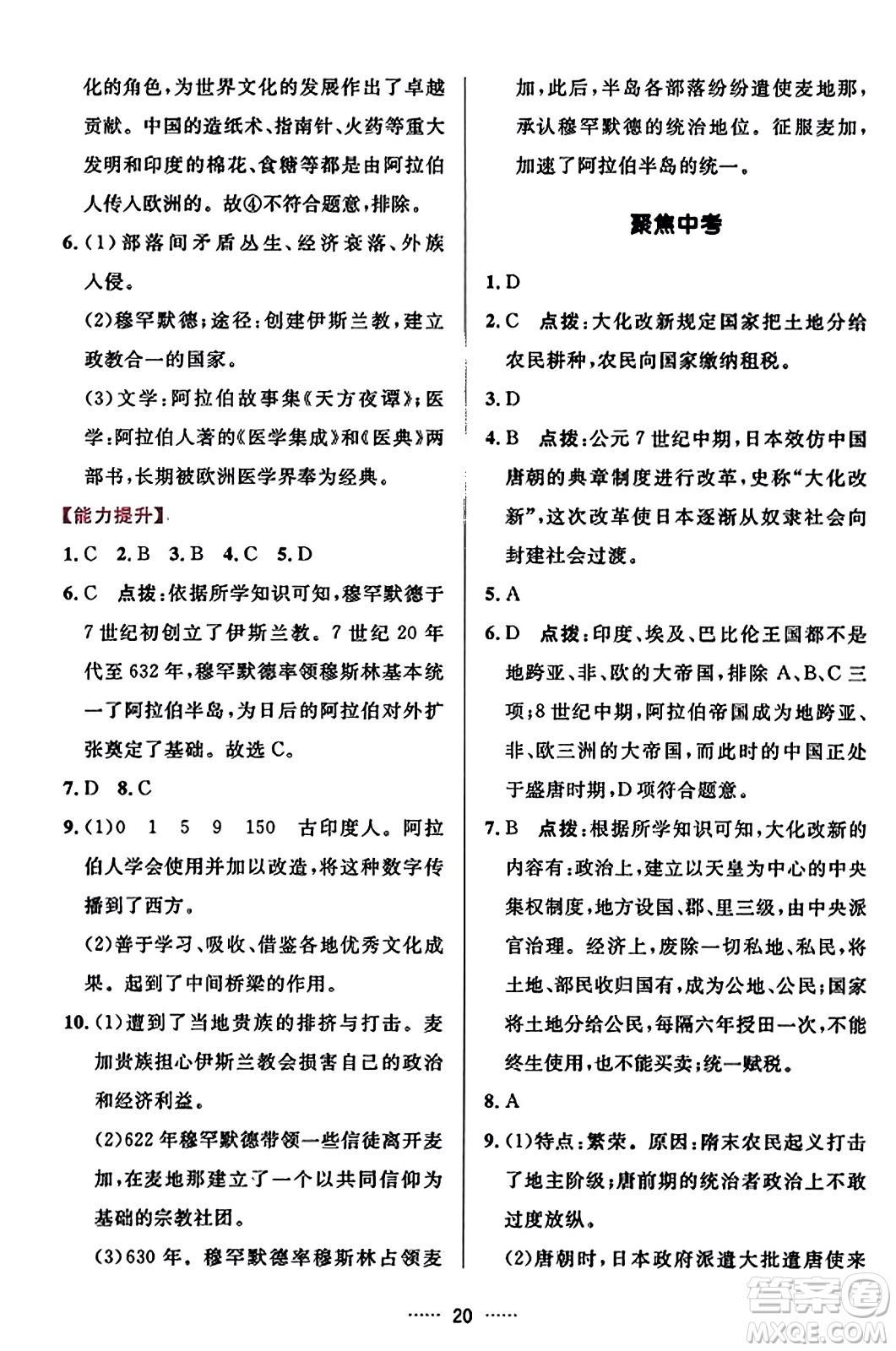 吉林教育出版社2023年秋三維數(shù)字課堂九年級(jí)歷史上冊(cè)人教版答案