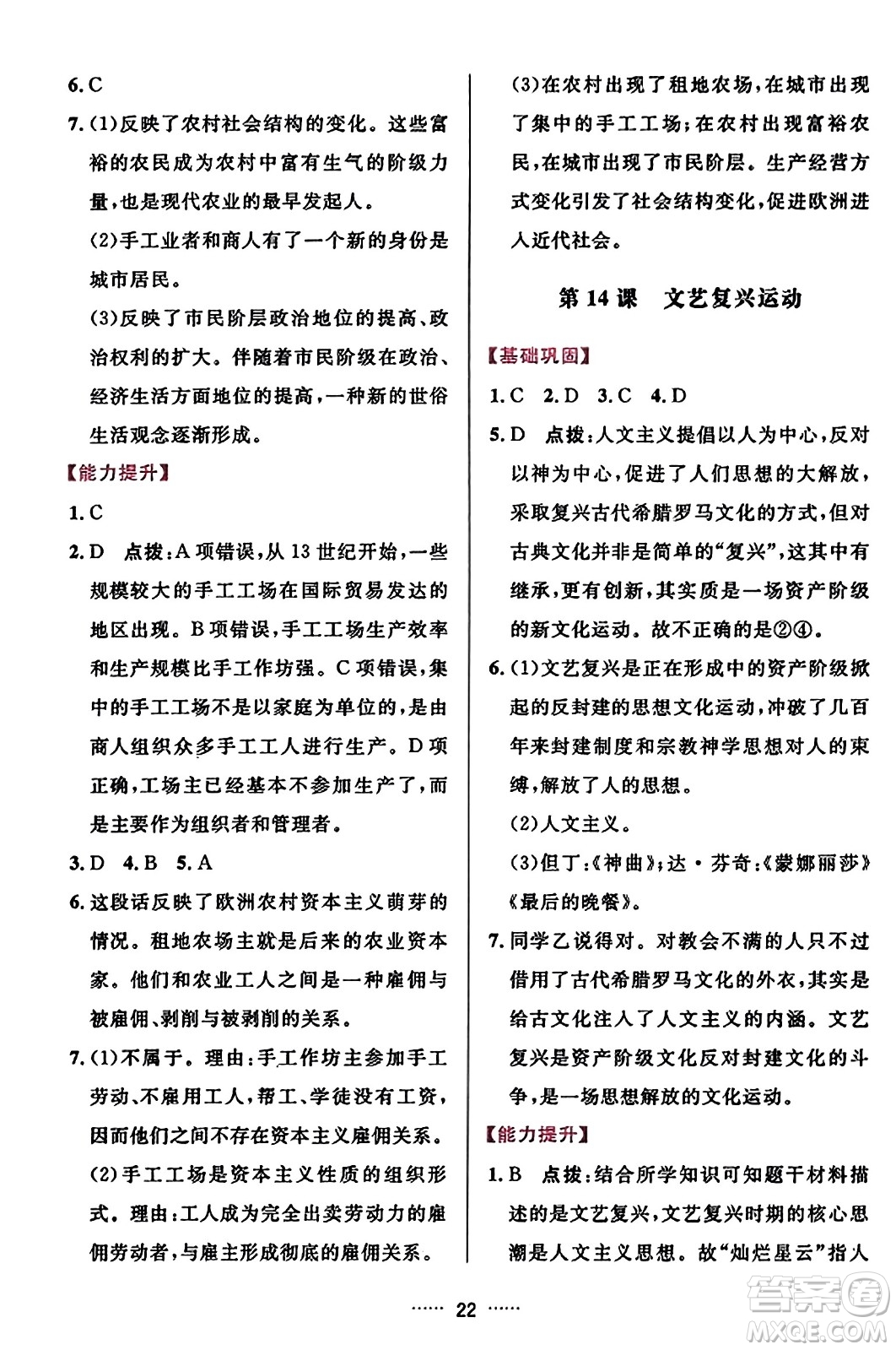 吉林教育出版社2023年秋三維數(shù)字課堂九年級(jí)歷史上冊(cè)人教版答案