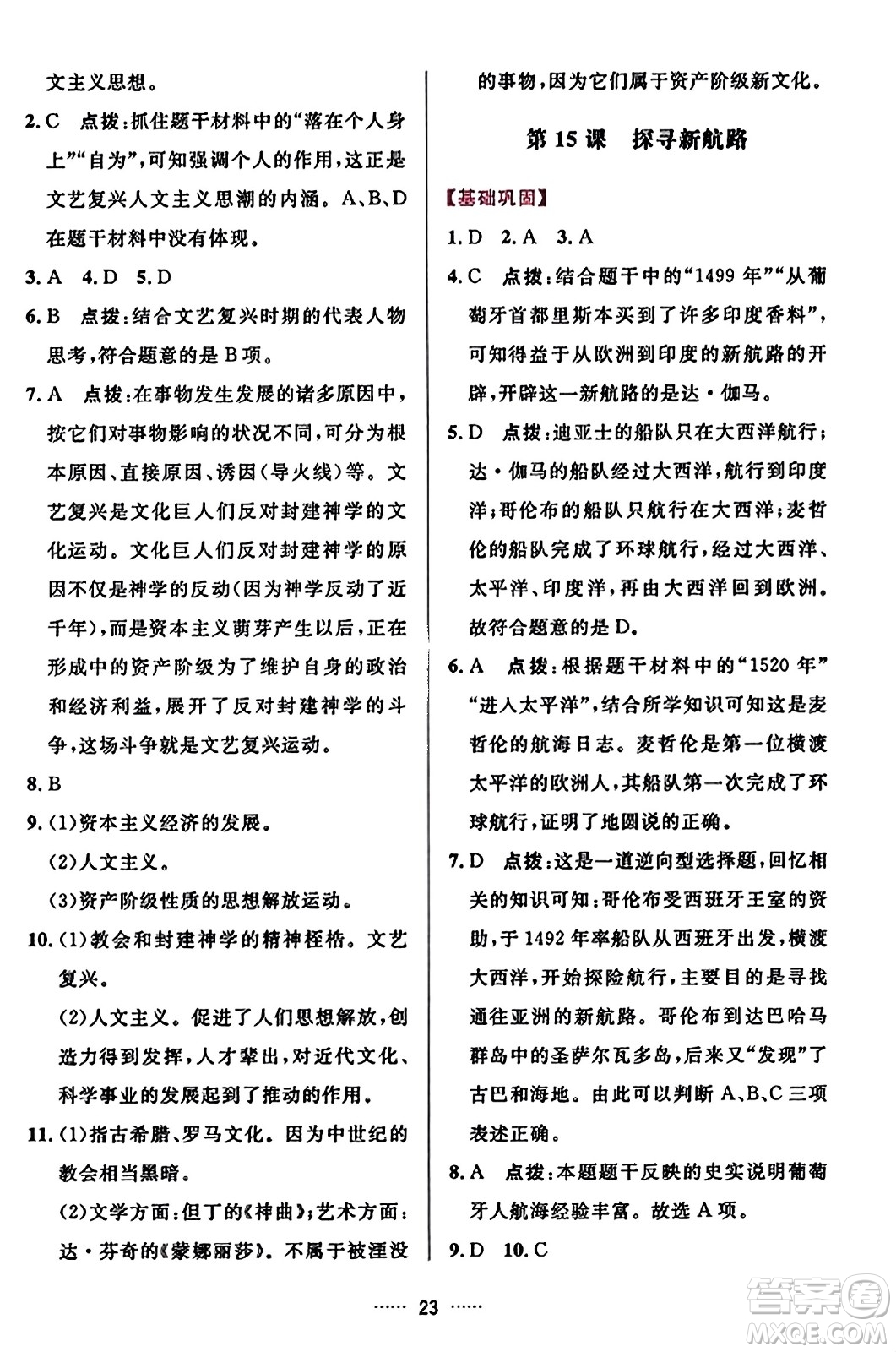 吉林教育出版社2023年秋三維數(shù)字課堂九年級(jí)歷史上冊(cè)人教版答案