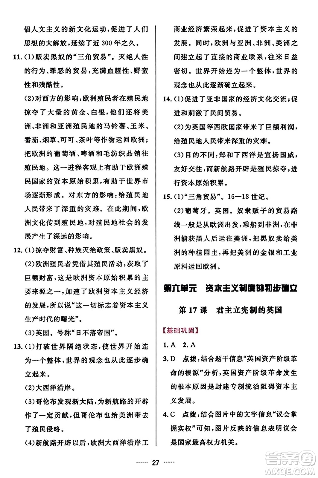 吉林教育出版社2023年秋三維數(shù)字課堂九年級(jí)歷史上冊(cè)人教版答案