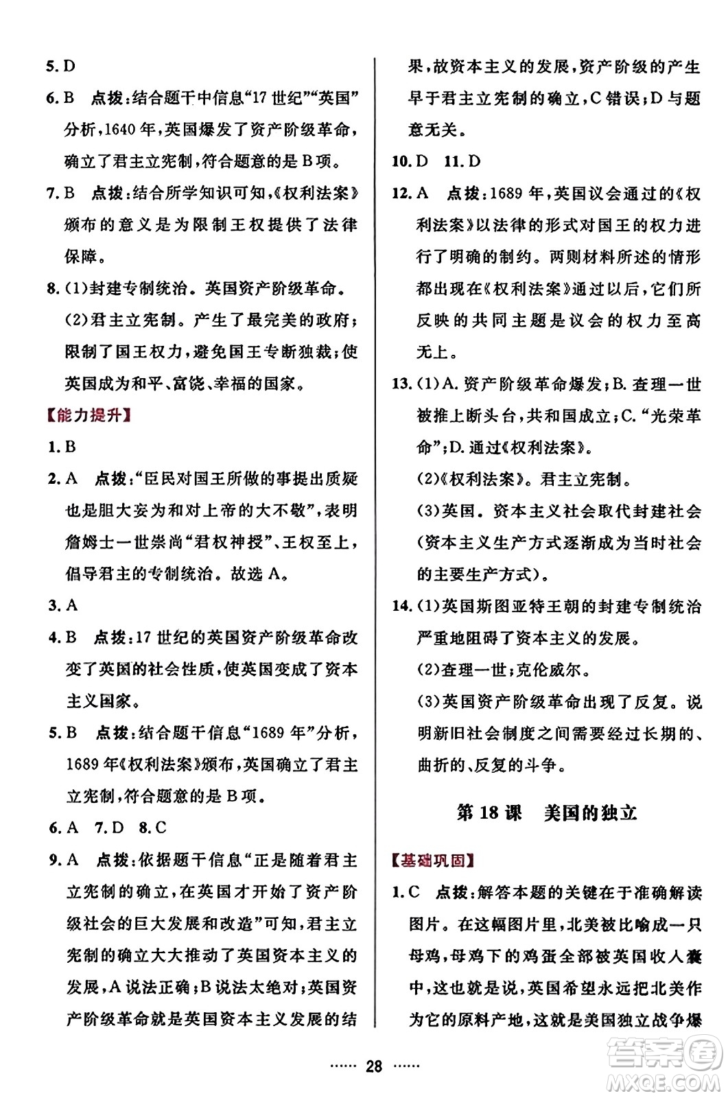 吉林教育出版社2023年秋三維數(shù)字課堂九年級(jí)歷史上冊(cè)人教版答案