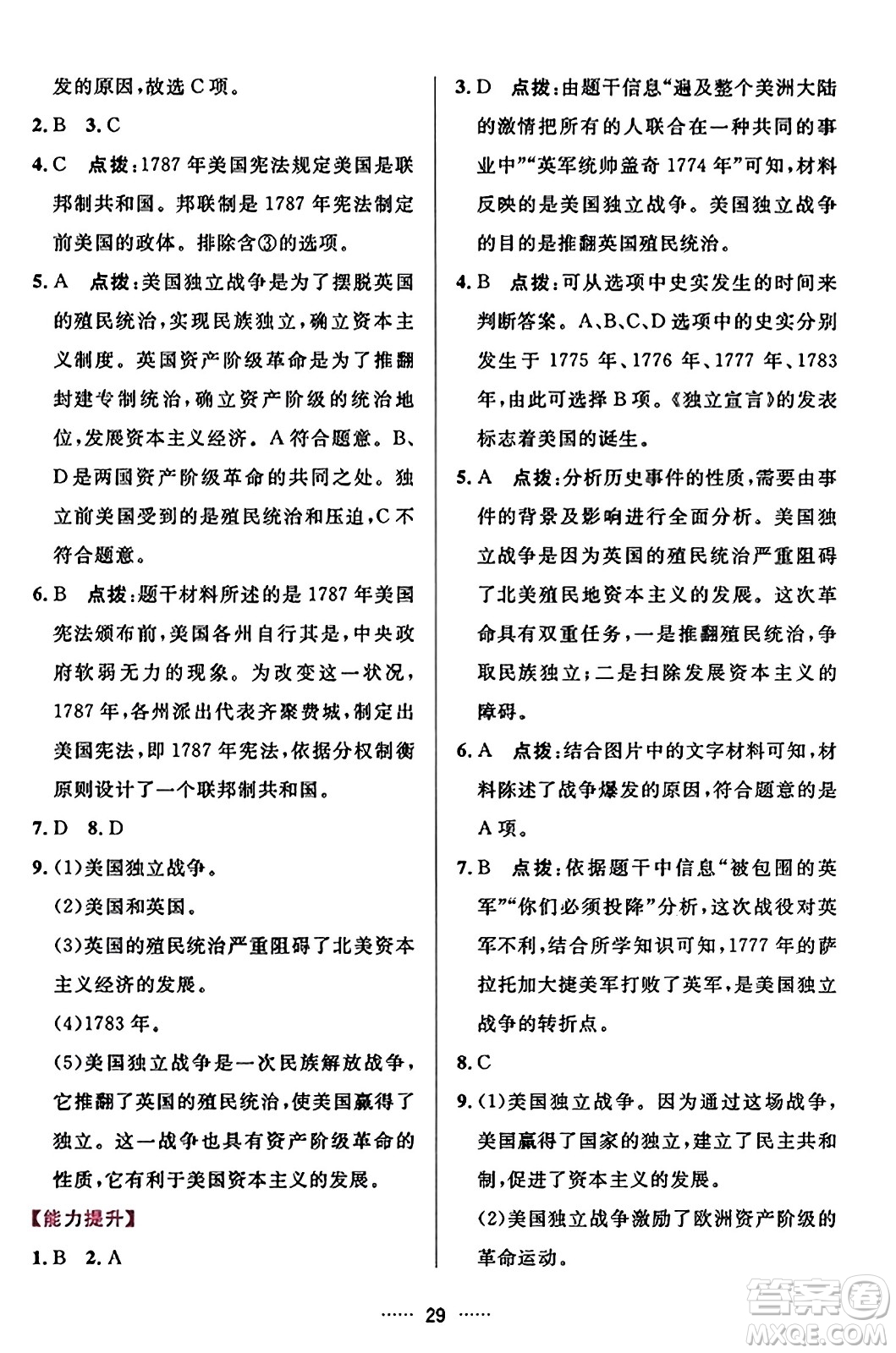 吉林教育出版社2023年秋三維數(shù)字課堂九年級(jí)歷史上冊(cè)人教版答案