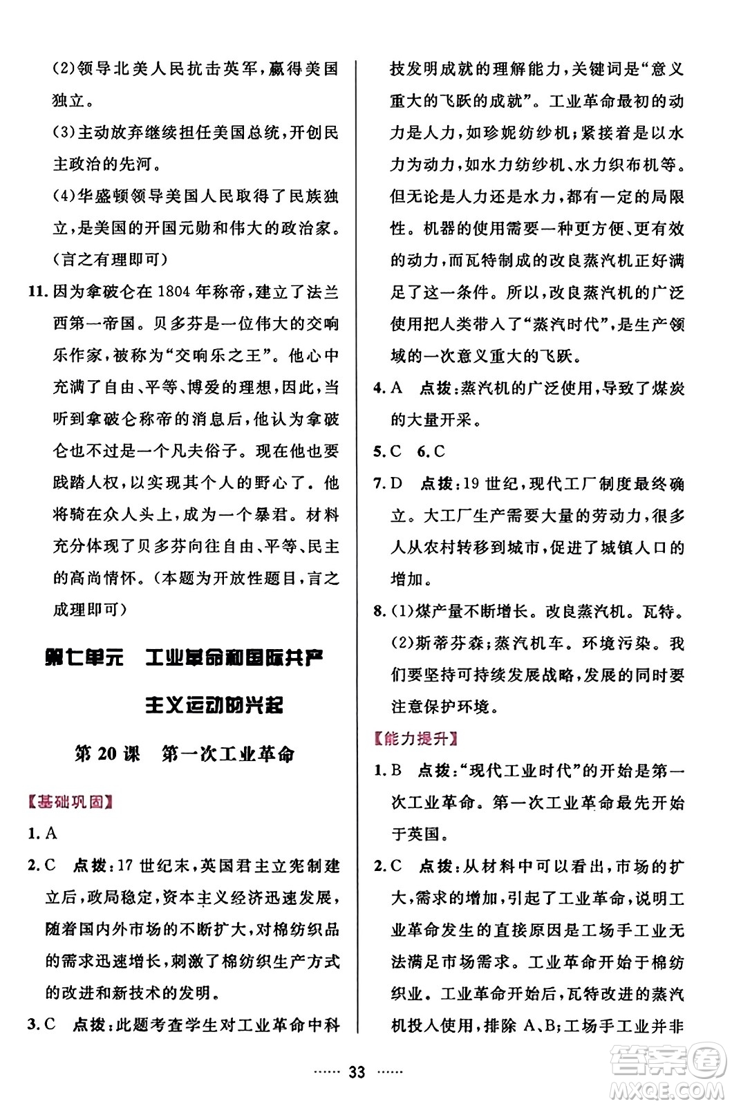 吉林教育出版社2023年秋三維數(shù)字課堂九年級(jí)歷史上冊(cè)人教版答案