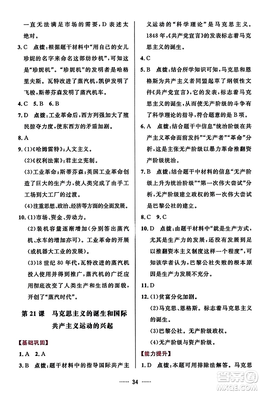 吉林教育出版社2023年秋三維數(shù)字課堂九年級(jí)歷史上冊(cè)人教版答案