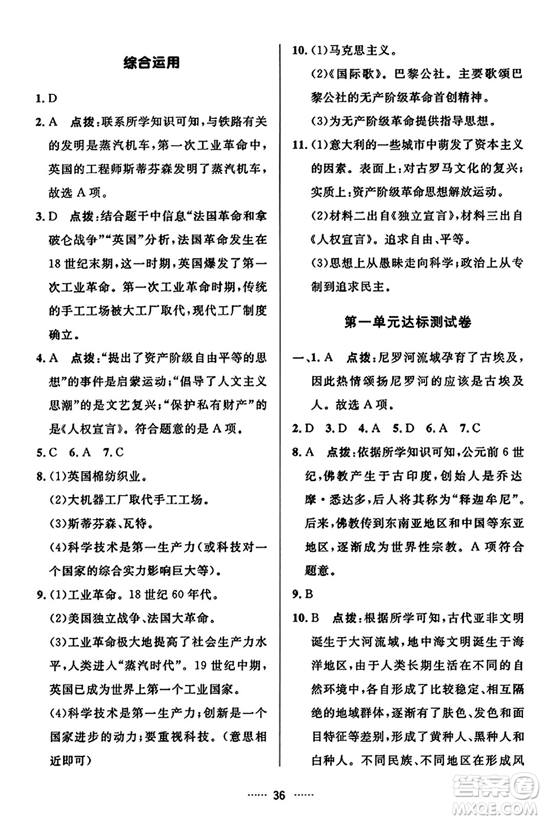 吉林教育出版社2023年秋三維數(shù)字課堂九年級(jí)歷史上冊(cè)人教版答案