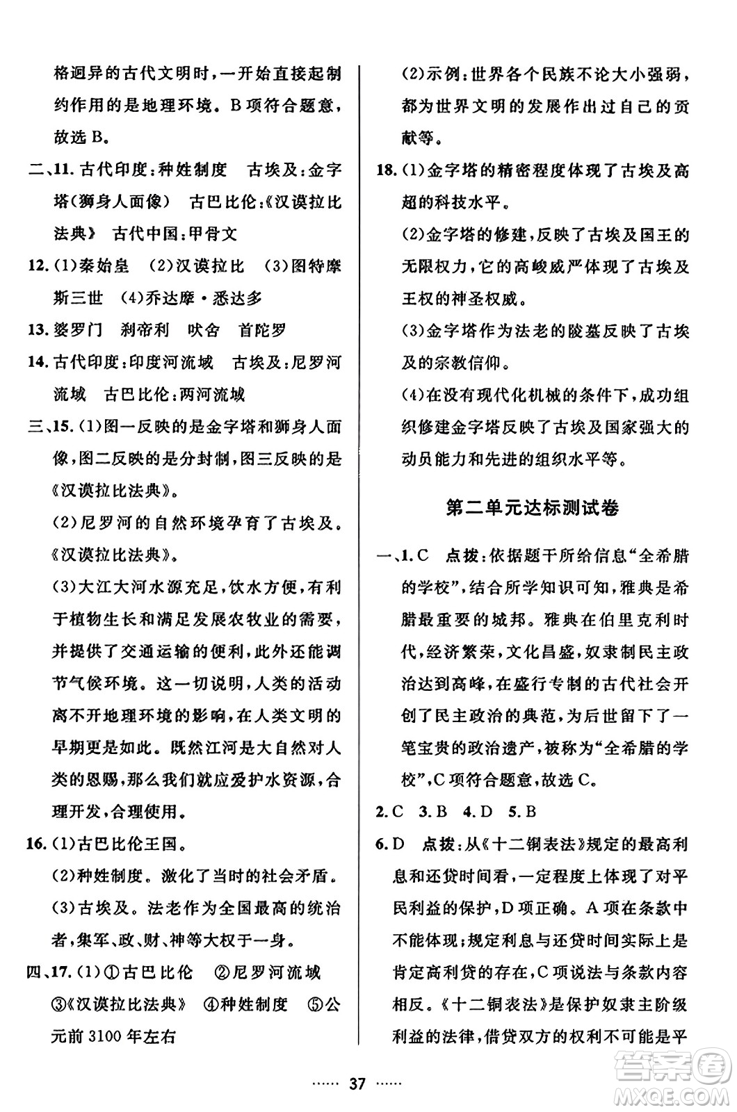 吉林教育出版社2023年秋三維數(shù)字課堂九年級(jí)歷史上冊(cè)人教版答案