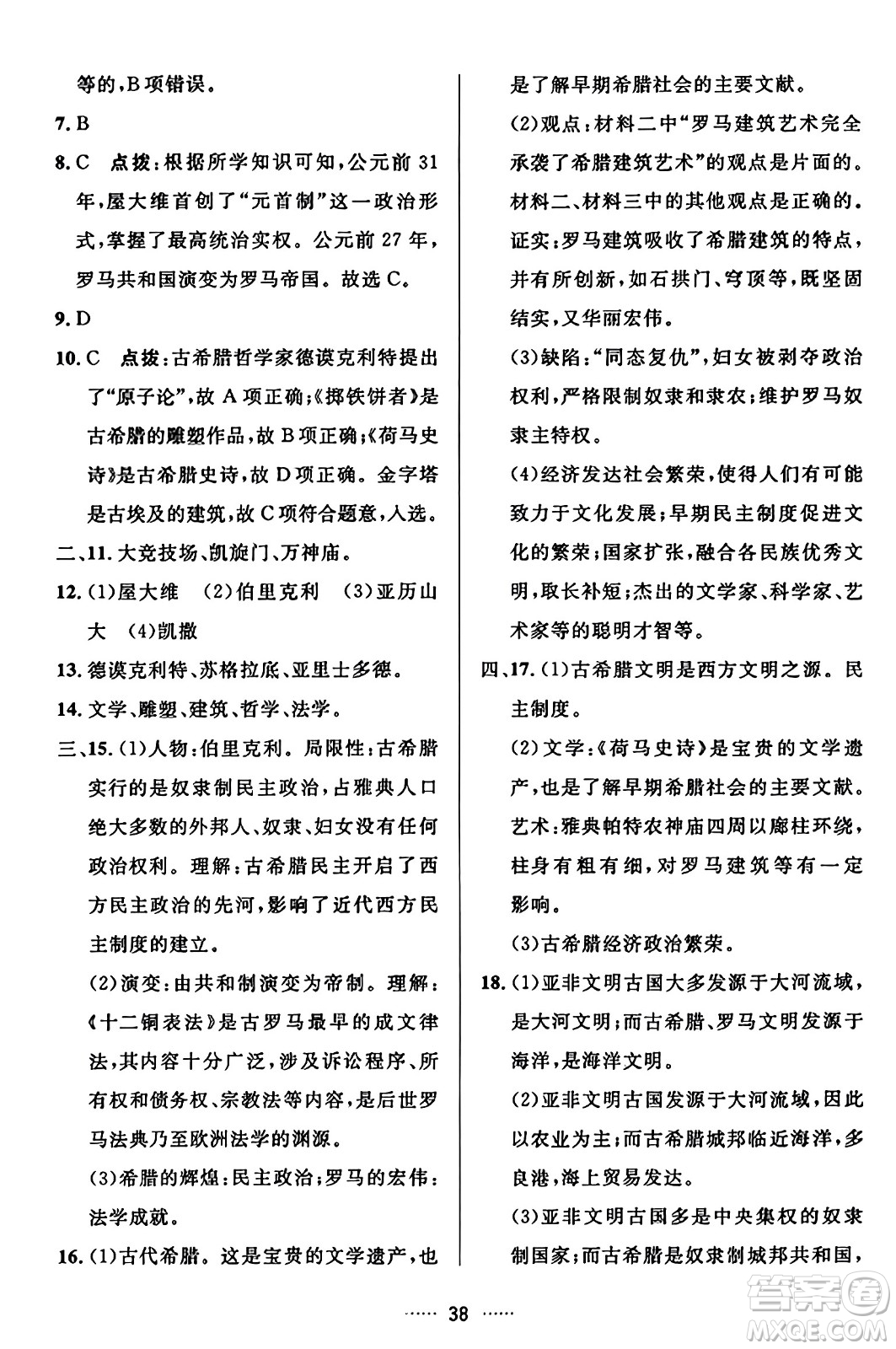 吉林教育出版社2023年秋三維數(shù)字課堂九年級(jí)歷史上冊(cè)人教版答案