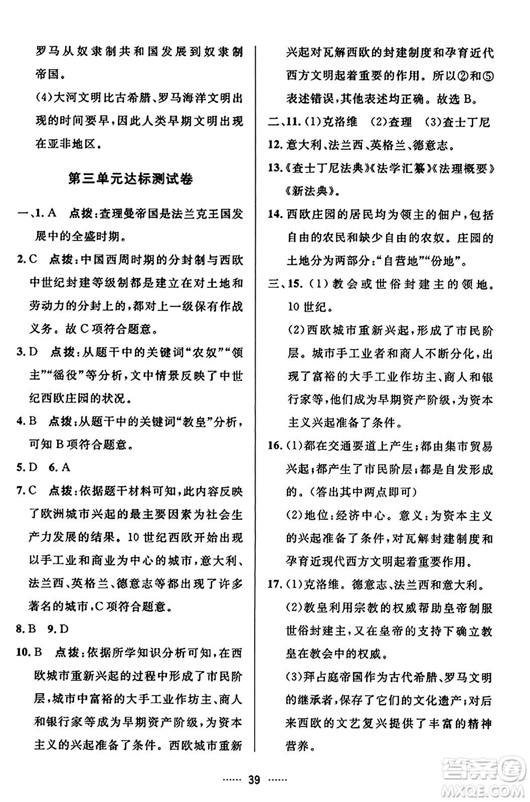 吉林教育出版社2023年秋三維數(shù)字課堂九年級(jí)歷史上冊(cè)人教版答案