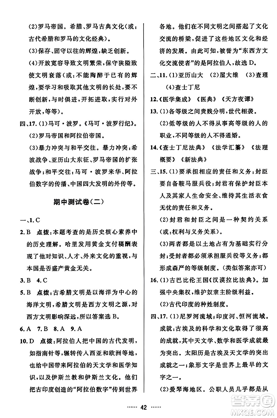 吉林教育出版社2023年秋三維數(shù)字課堂九年級(jí)歷史上冊(cè)人教版答案