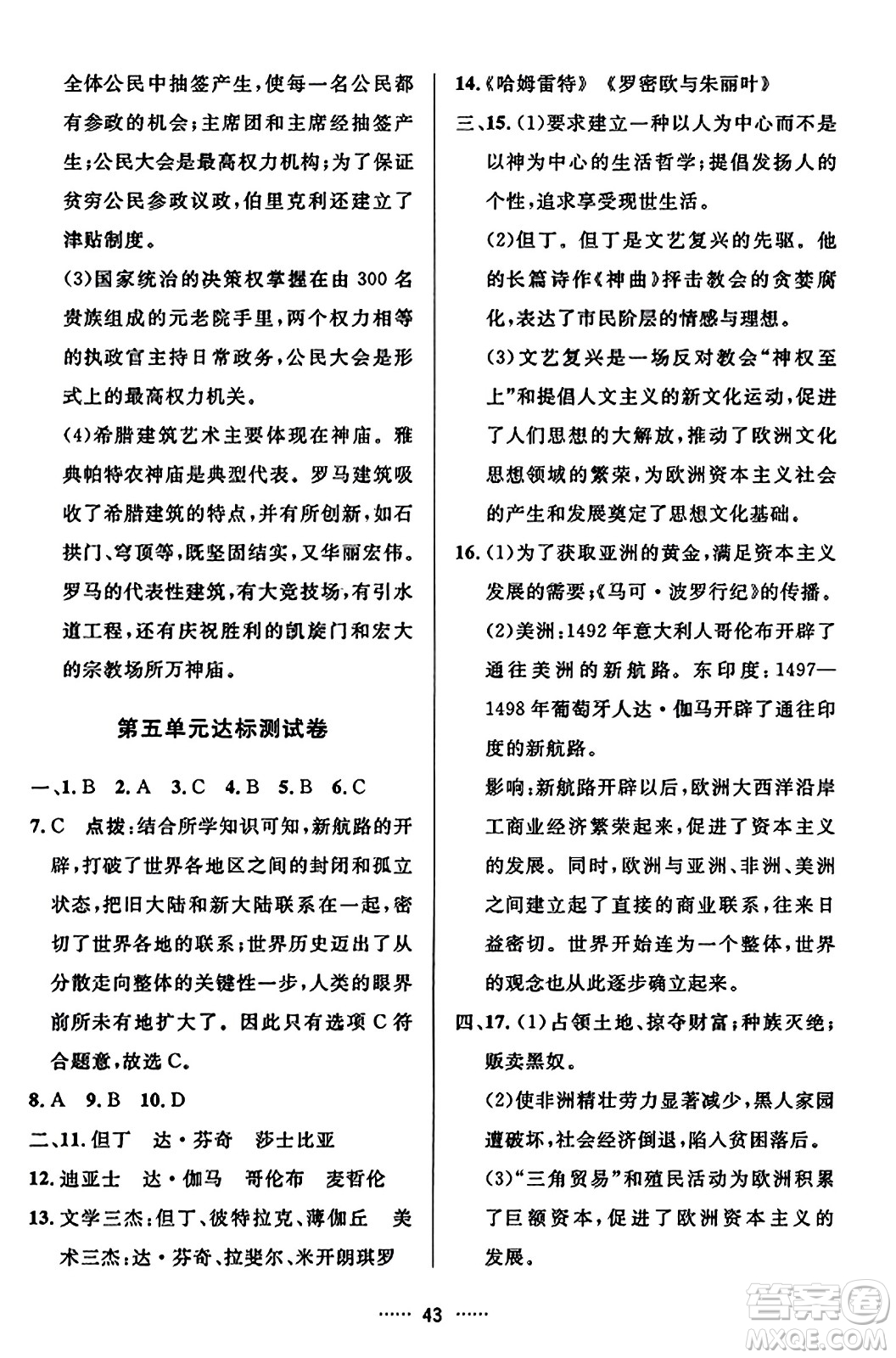 吉林教育出版社2023年秋三維數(shù)字課堂九年級(jí)歷史上冊(cè)人教版答案