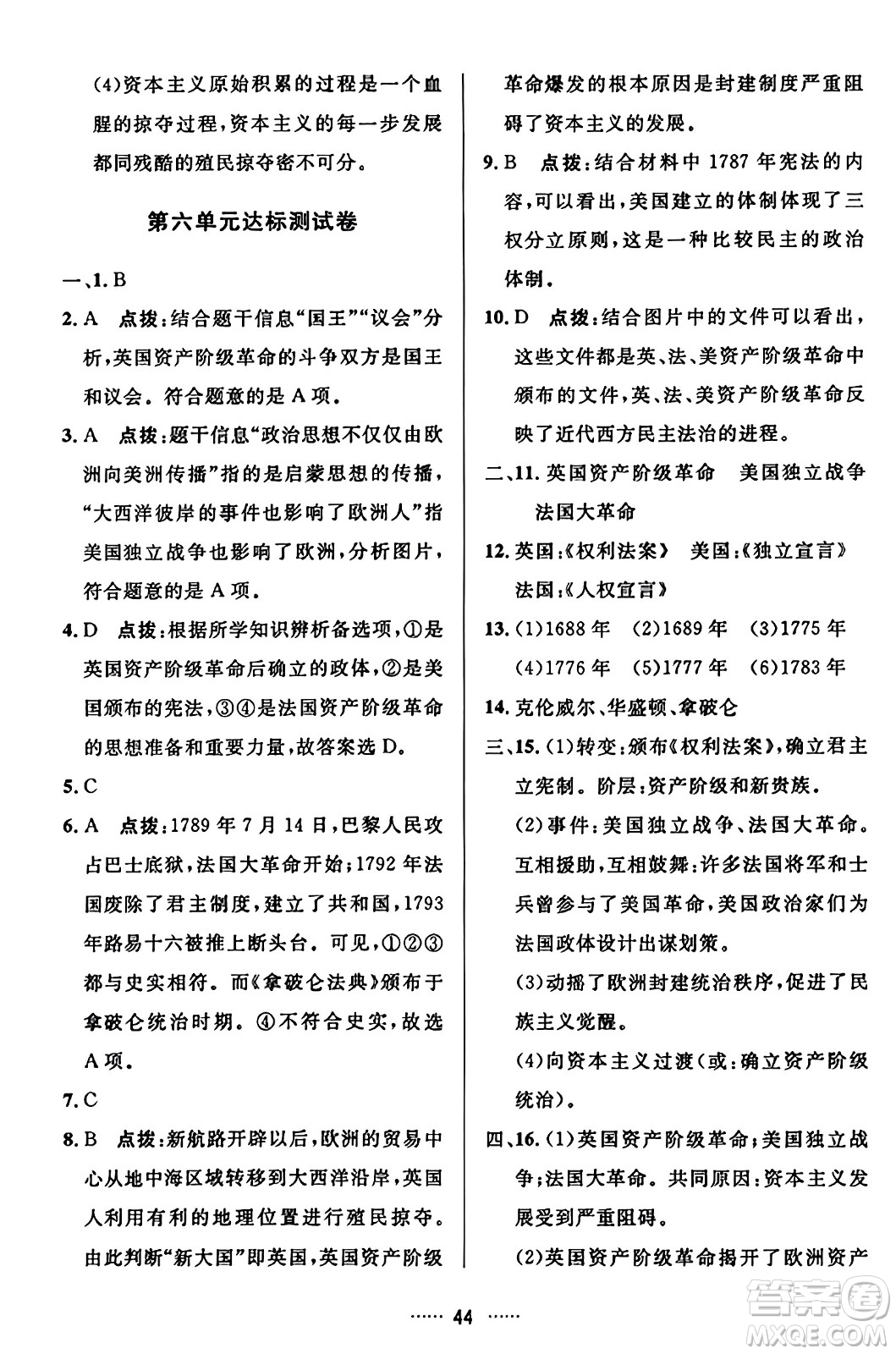 吉林教育出版社2023年秋三維數(shù)字課堂九年級(jí)歷史上冊(cè)人教版答案