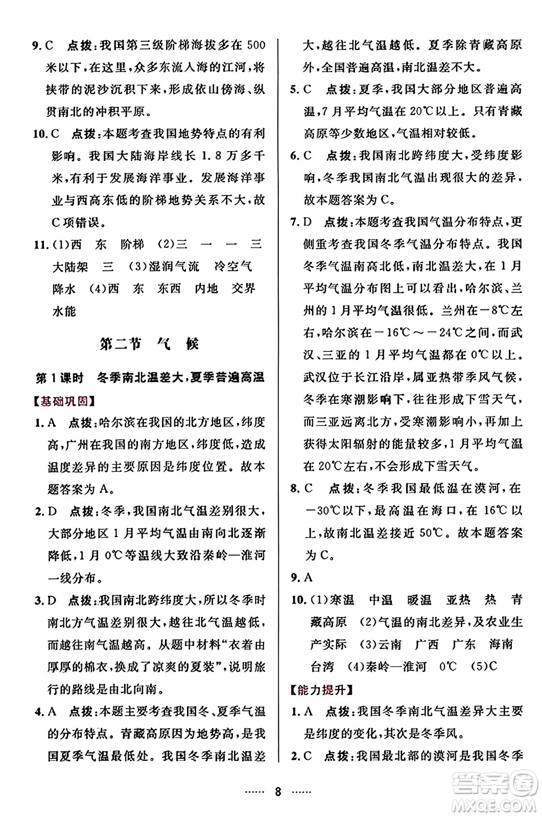 吉林教育出版社2023年秋三維數(shù)字課堂八年級(jí)地理上冊人教版答案