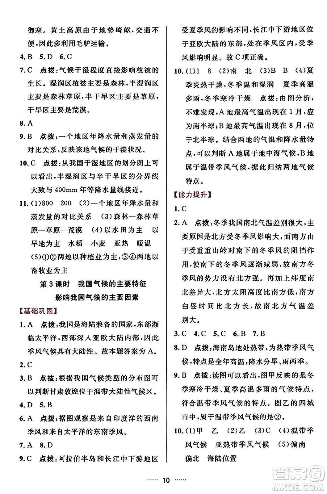 吉林教育出版社2023年秋三維數(shù)字課堂八年級(jí)地理上冊人教版答案